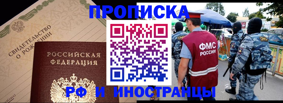 прописка 2025 в Нелидово
